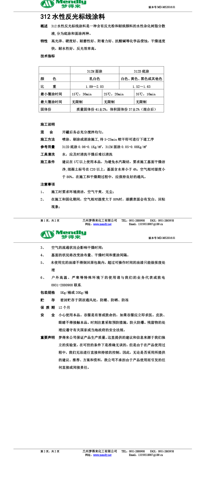 水性反光喀什标线涂料