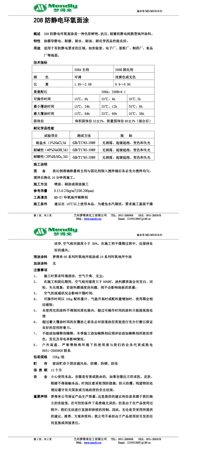 防静电喀什环氧面涂