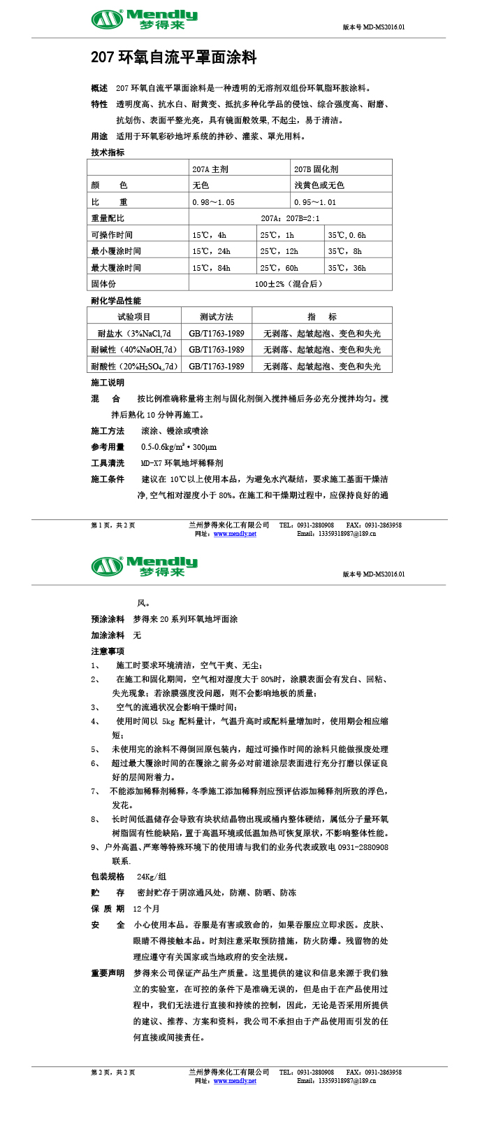喀什环氧自流平罩面涂料