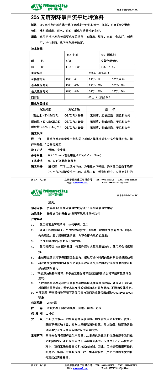 无溶剂型喀什环氧地坪涂料