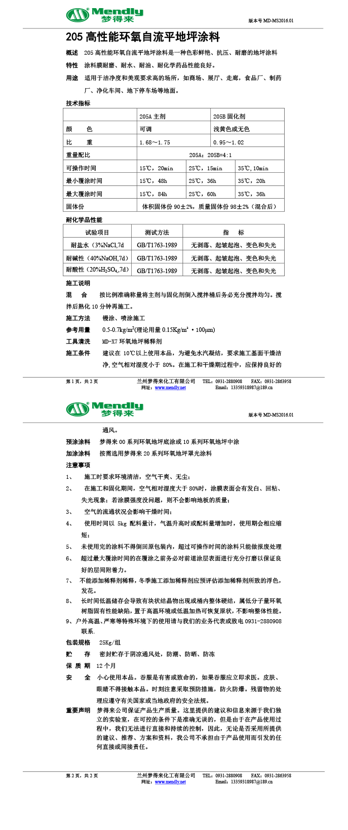 高性能喀什环氧自流平地坪涂料