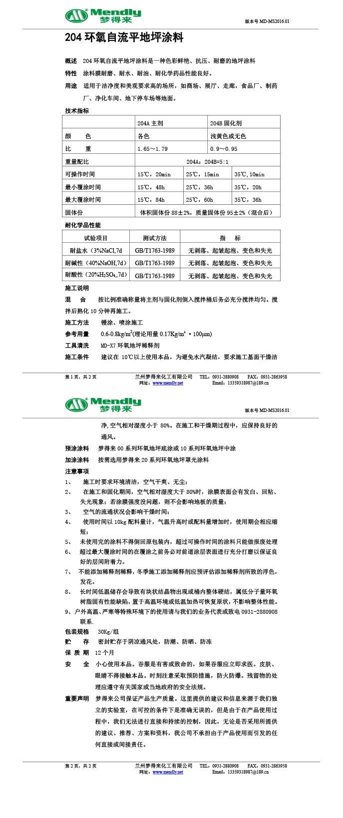 喀什环氧自流平地坪涂料