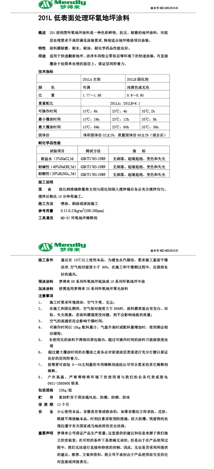 低表面处理喀什环氧地坪涂料